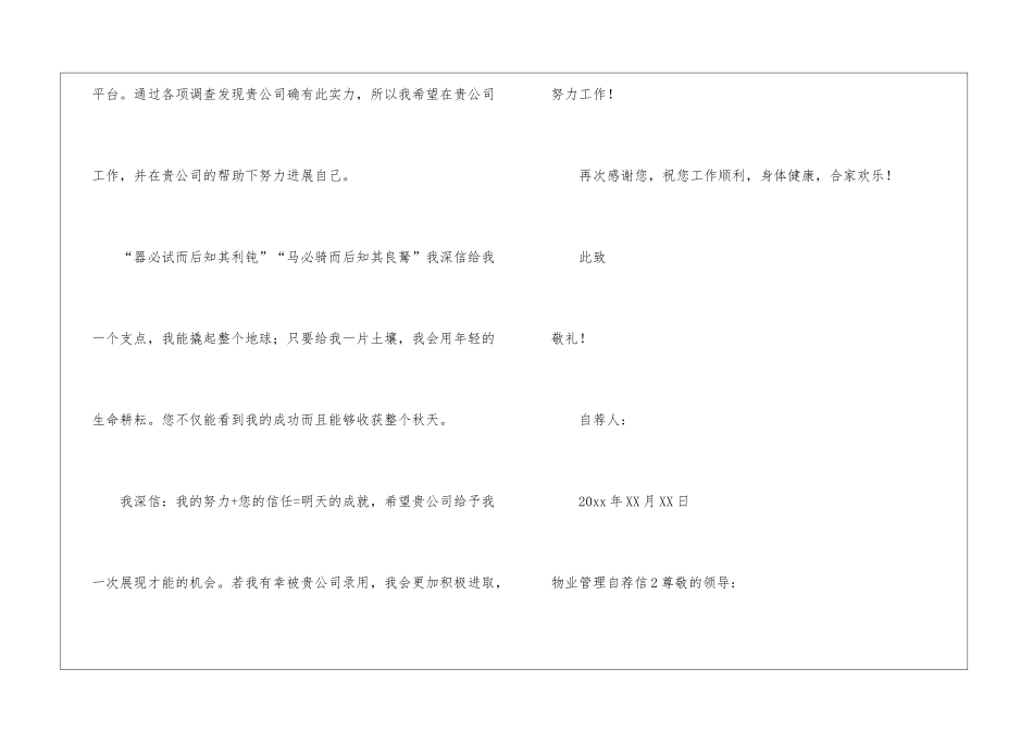 物业管理自荐信15篇_第3页