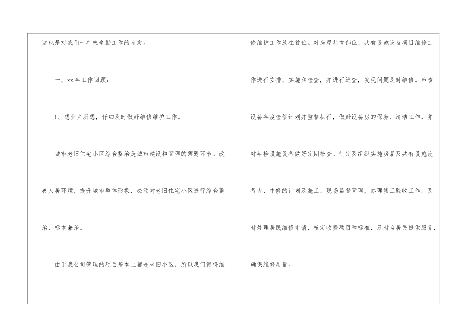 物业管理职员工作总结_第2页