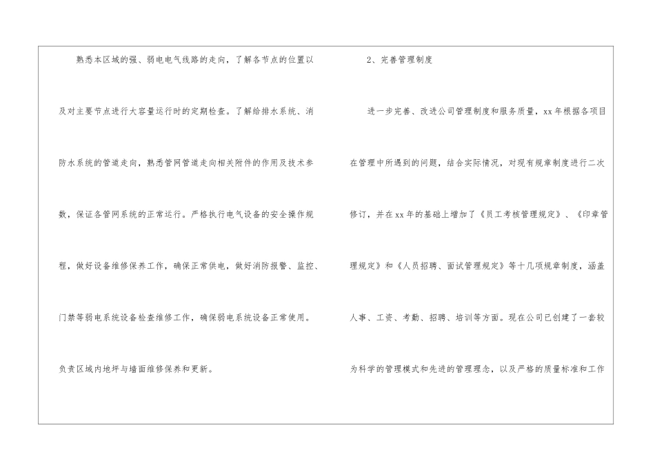 物业管理职员工作总结_第3页