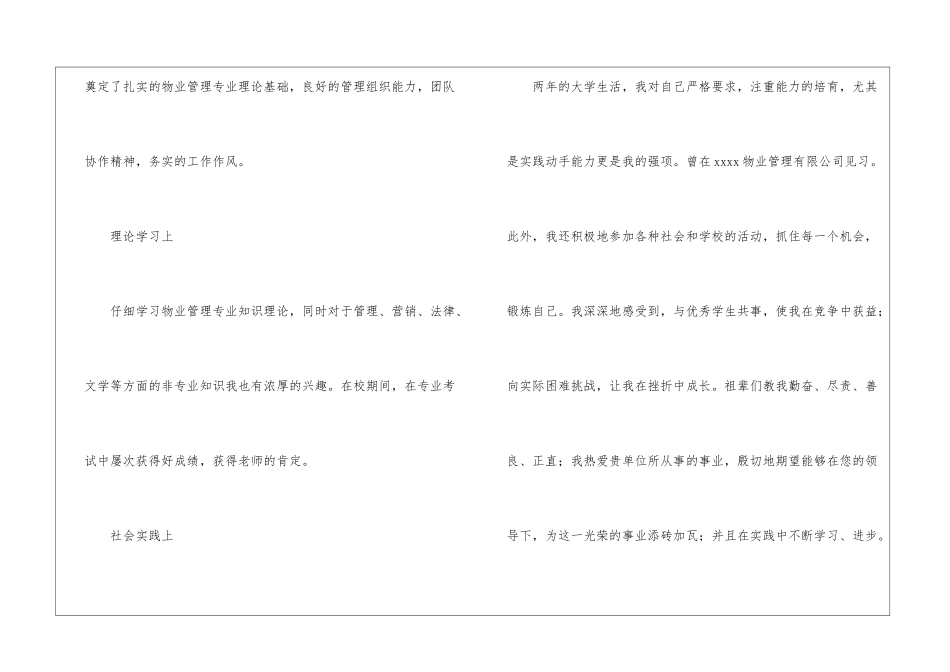 物业管理自荐信汇总8篇_第2页