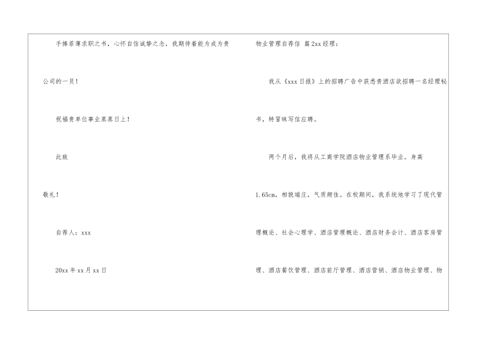 物业管理自荐信汇总8篇_第3页