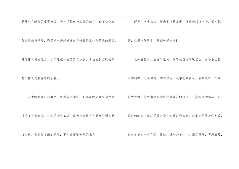 物业管理自荐信汇编6篇_第2页