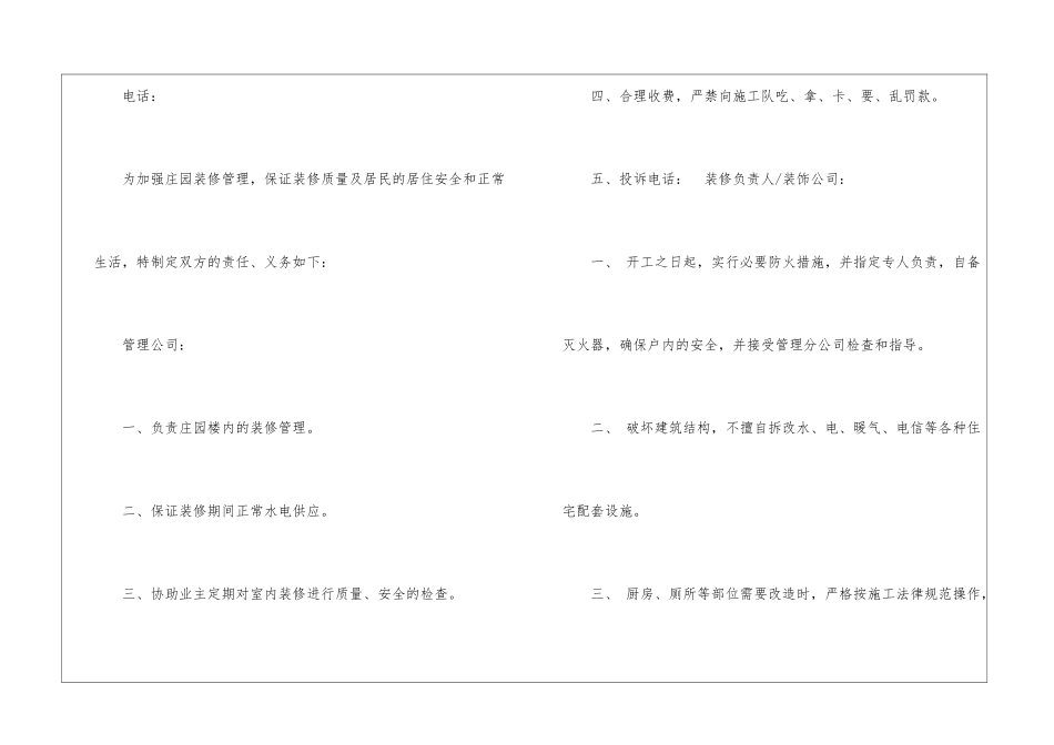 物业管理装修合同_第2页