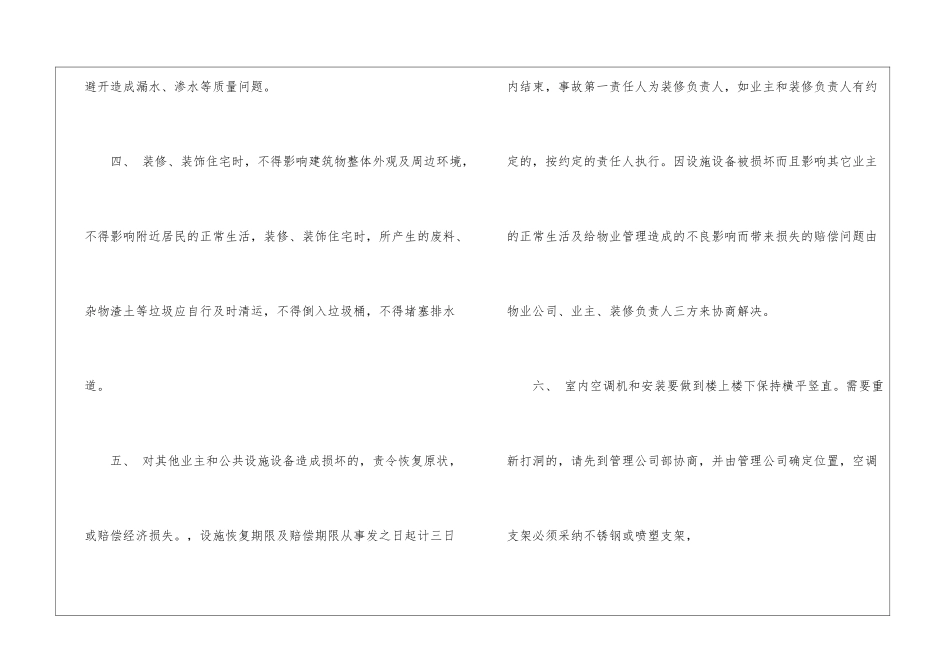物业管理装修合同_第3页