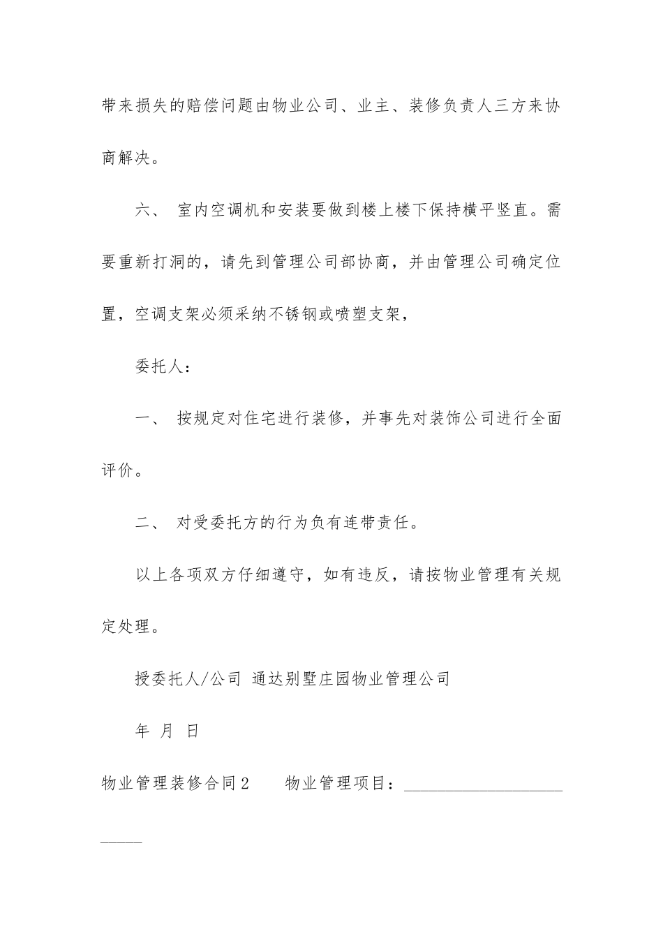 物业管理装修合同9篇_第3页
