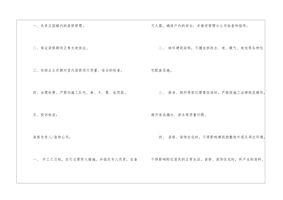 物业管理装修合同范本推荐_第2页
