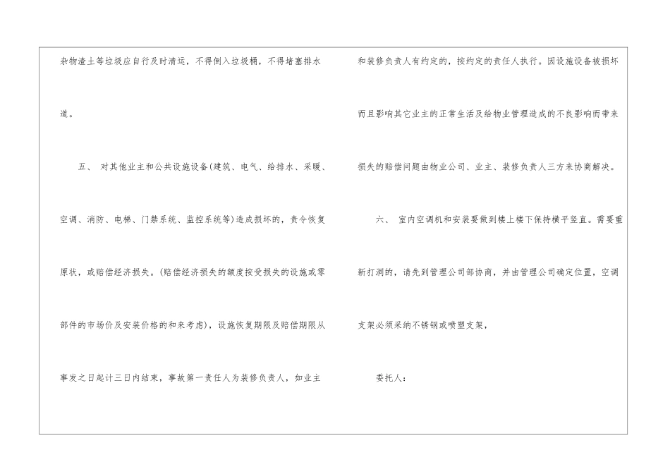 物业管理装修合同范本推荐_第3页
