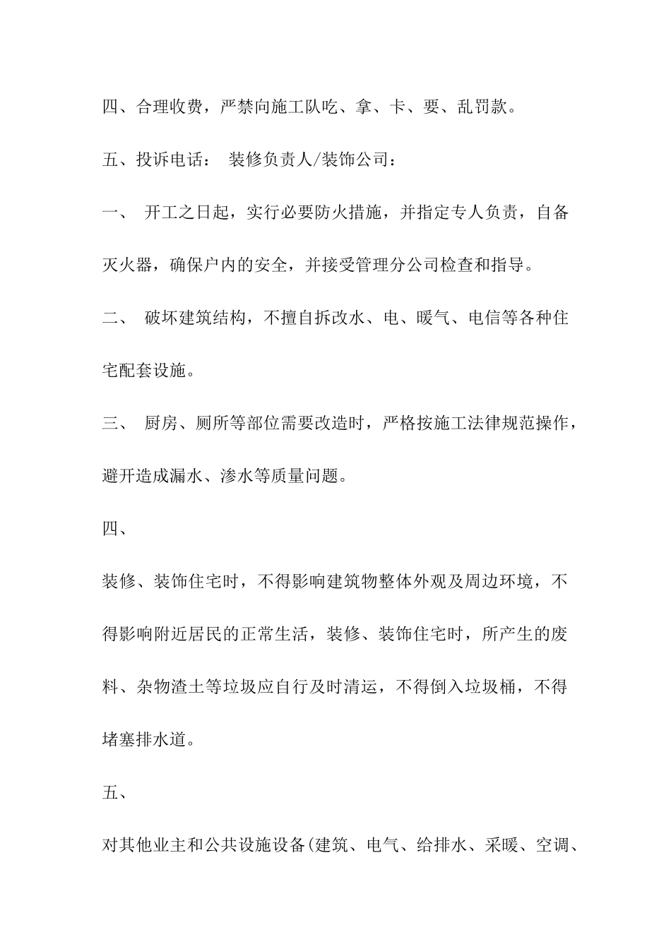 物业管理装修合同范本_第3页