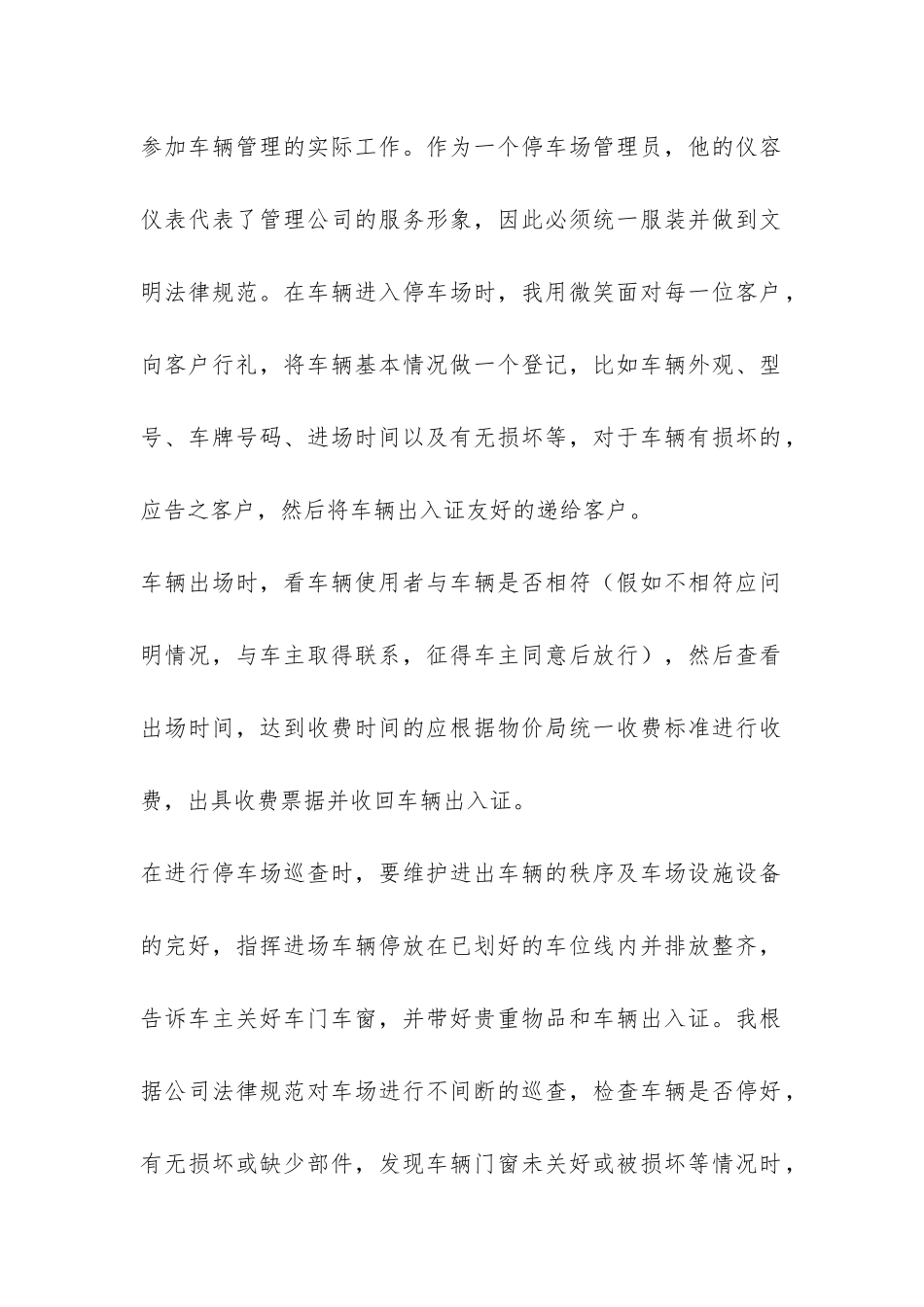物业管理见习报告-_第2页