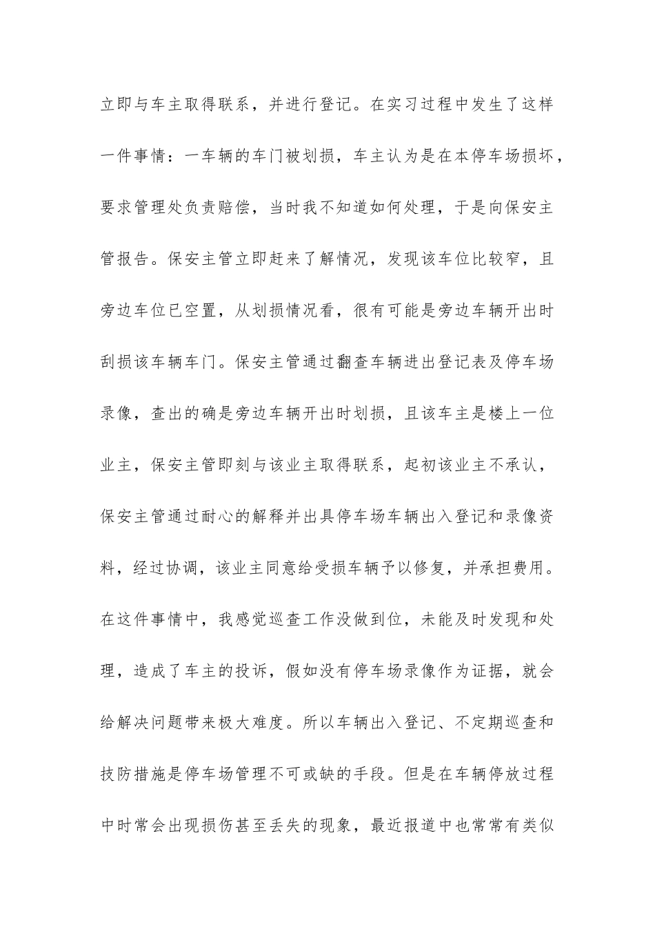 物业管理见习报告-_第3页
