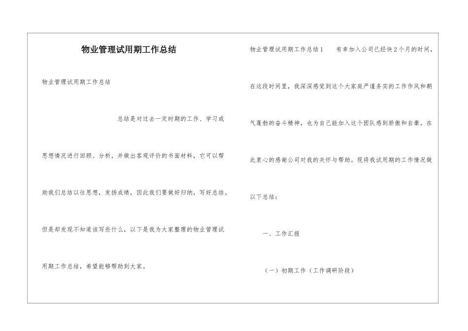 物业管理试用期工作总结_第1页