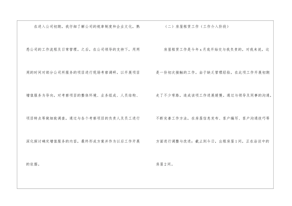 物业管理试用期工作总结_第2页