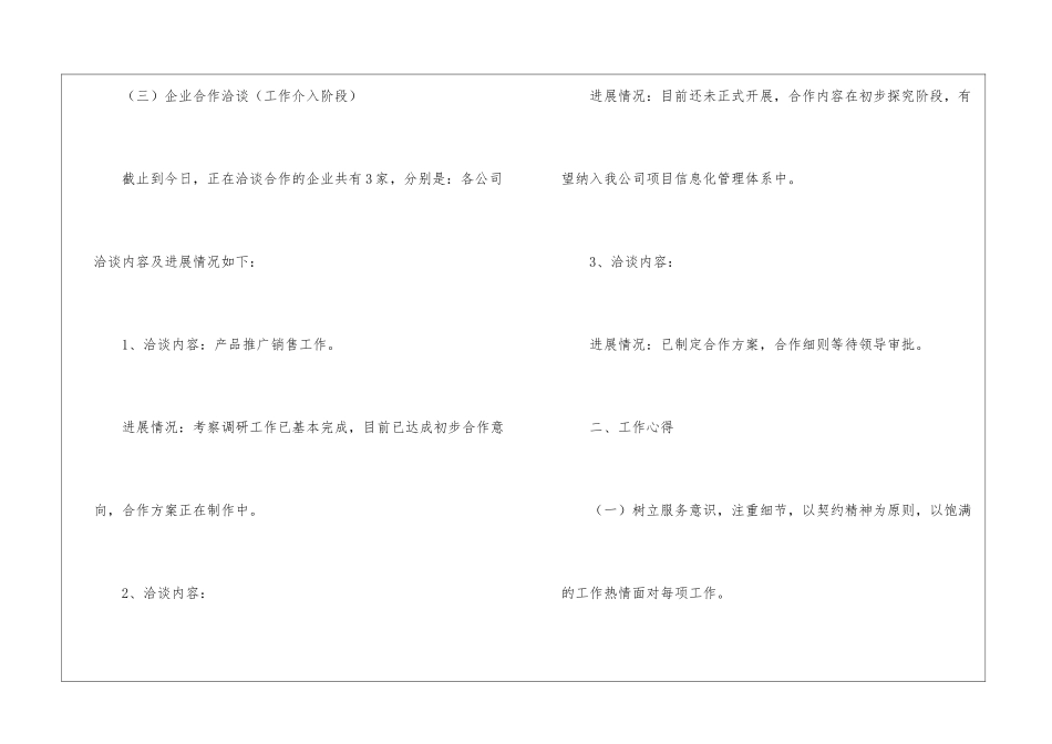 物业管理试用期工作总结_第3页