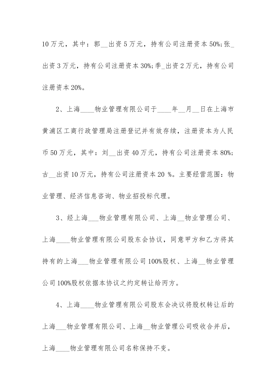 物业管理转让合同书3篇(物业转让协议书)_第2页