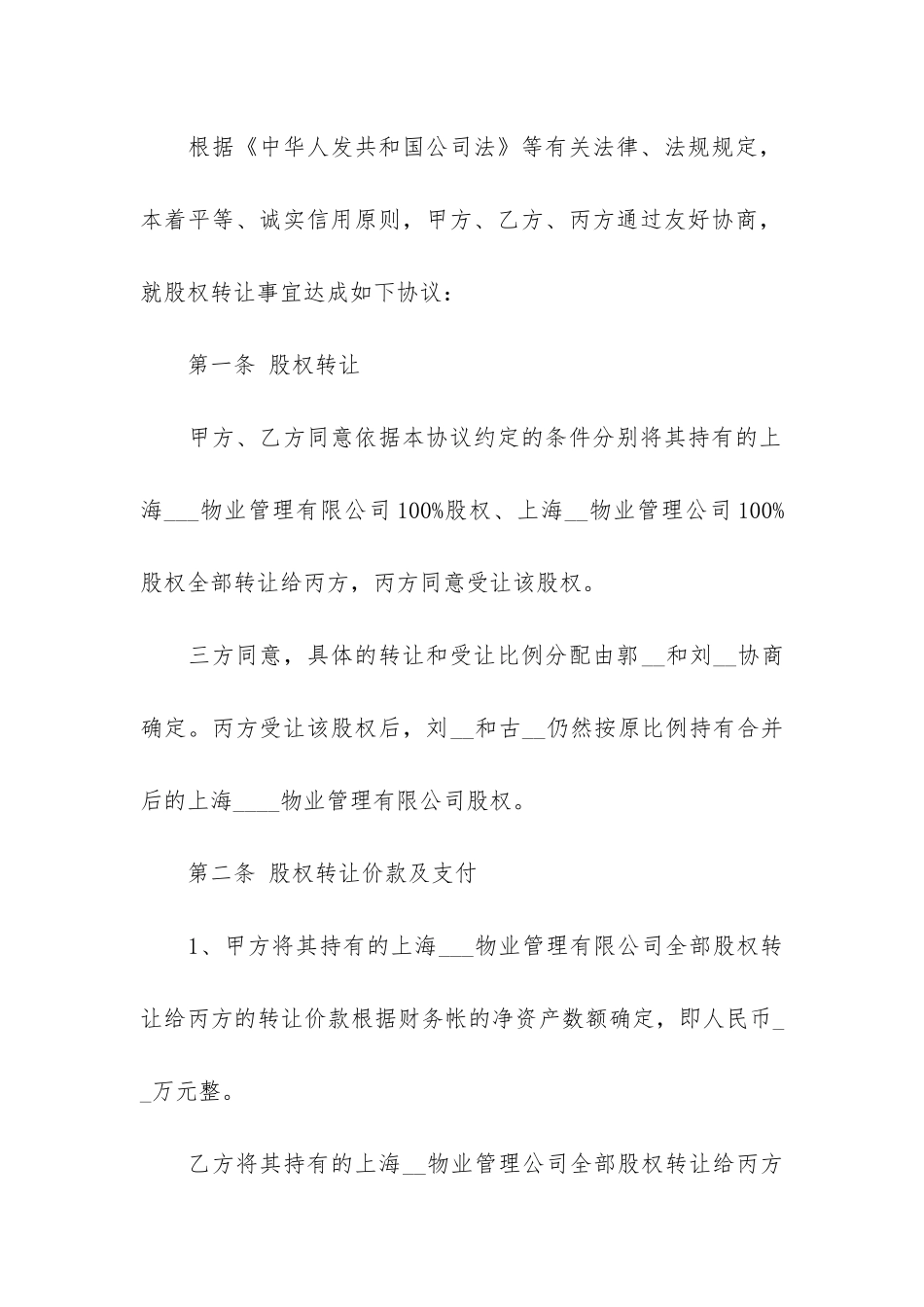 物业管理转让合同书3篇(物业转让协议书)_第3页