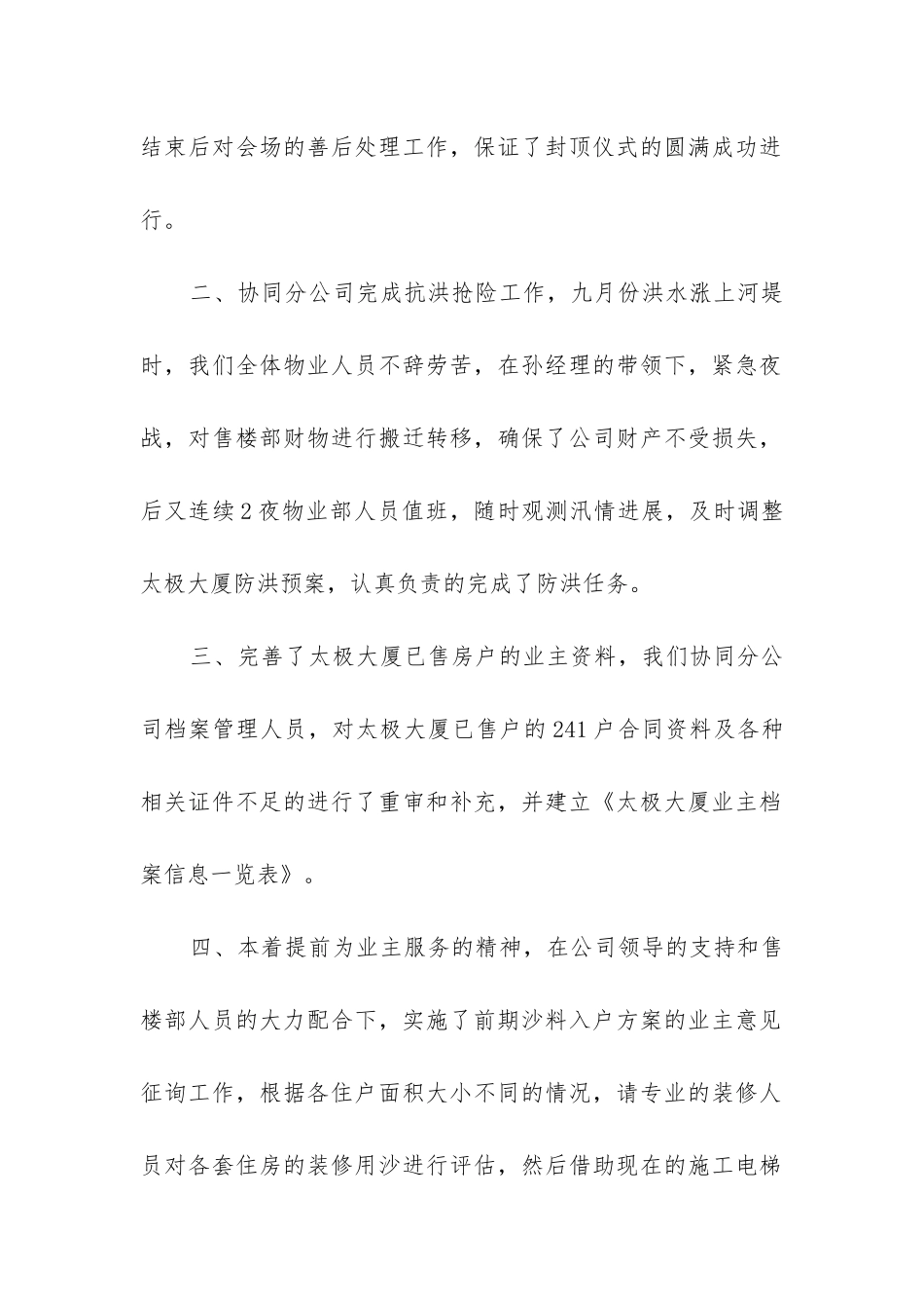 物业管理部工作总结_第2页