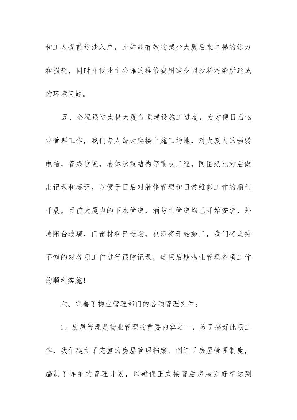 物业管理部工作总结_第3页