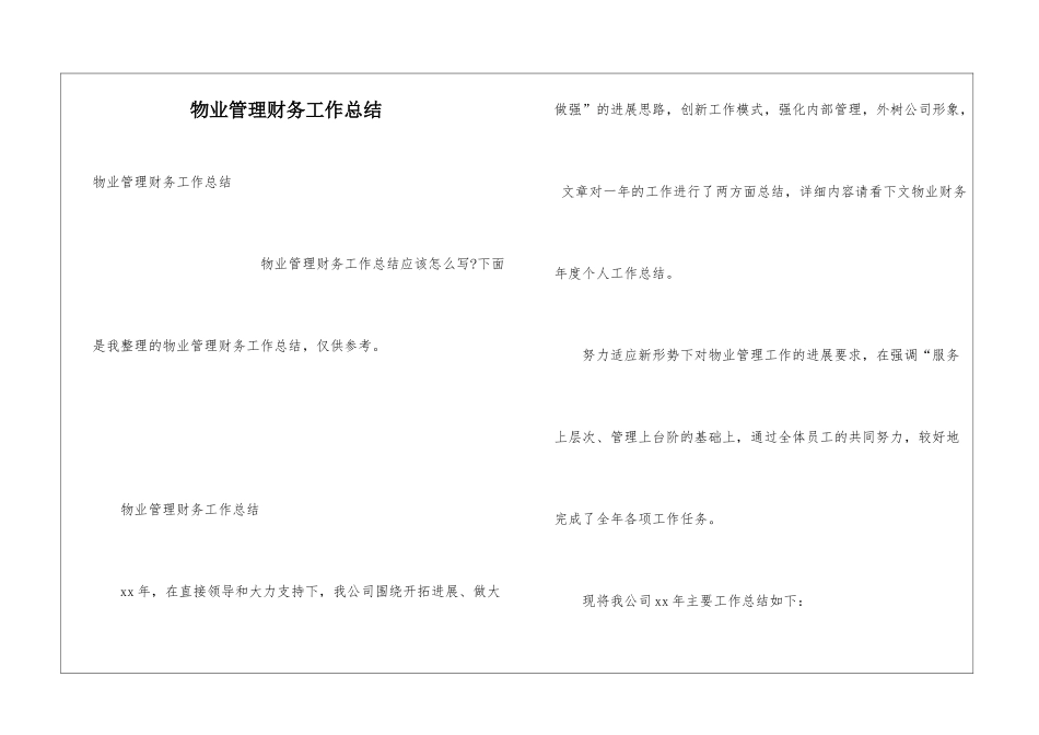 物业管理财务工作总结_第1页