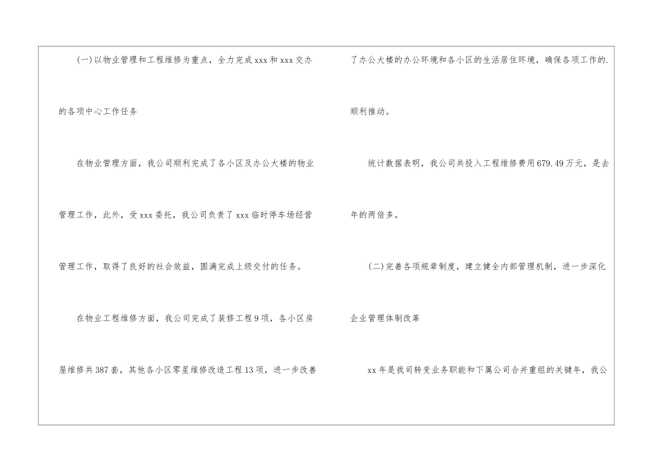 物业管理财务工作总结_第2页