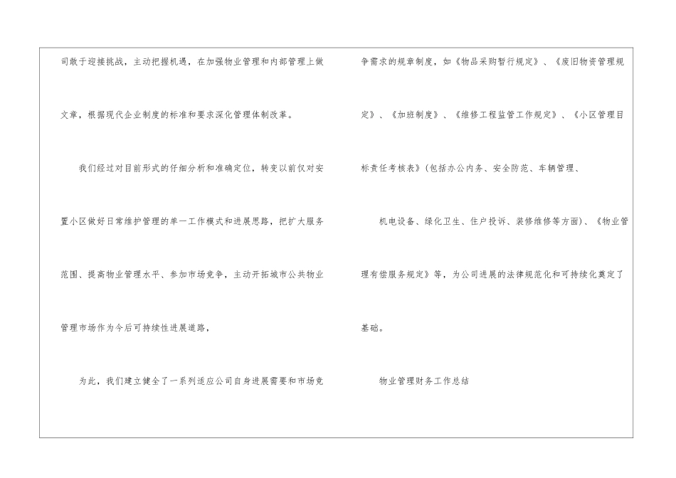 物业管理财务工作总结_第3页