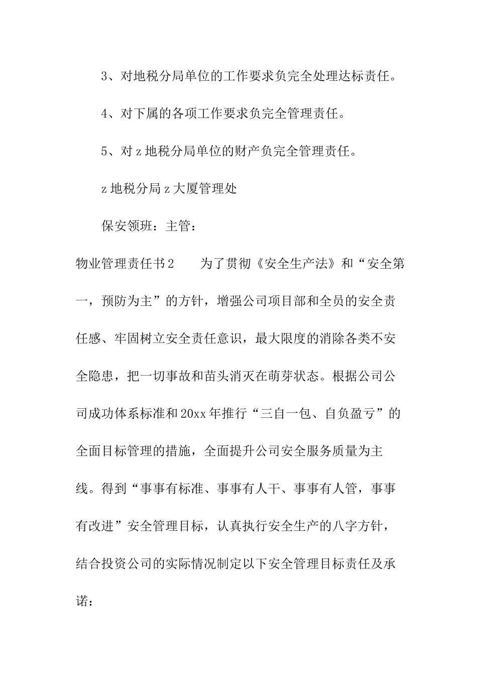 物业管理责任书_第2页