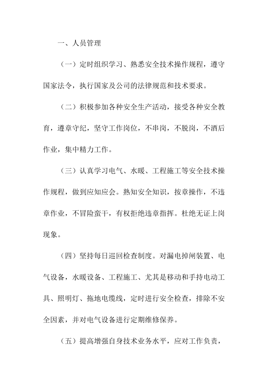 物业管理责任书_第3页