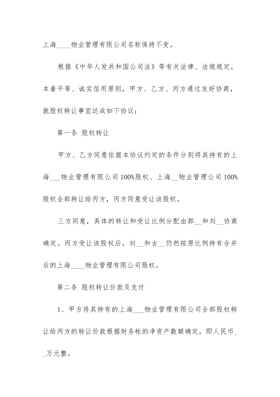 物业管理转让合同书3篇_第3页