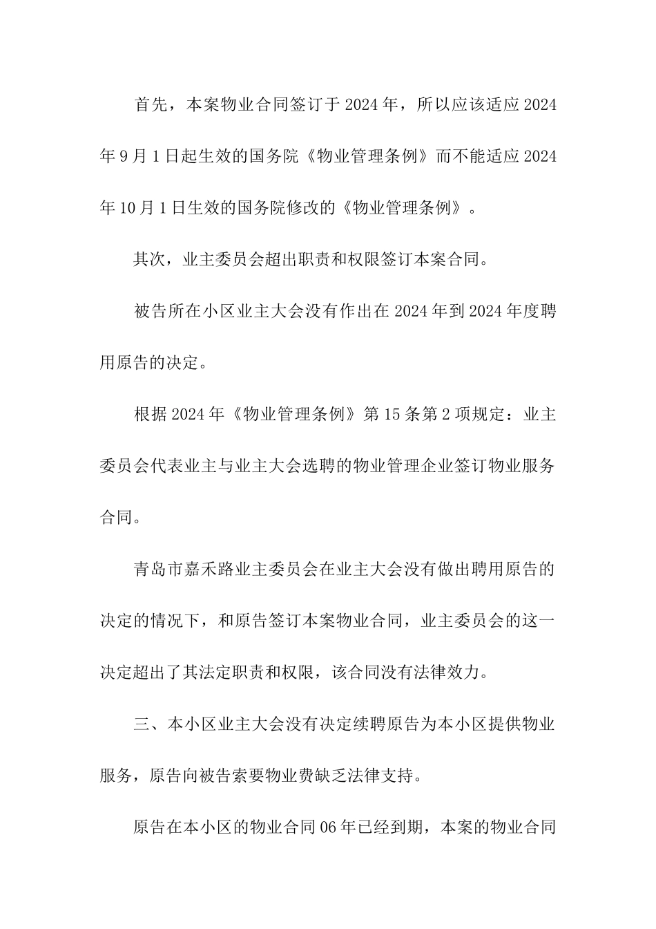 物业纠纷答辩状_第2页