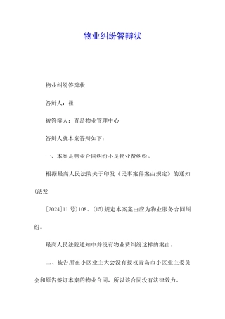 物业纠纷答辩状