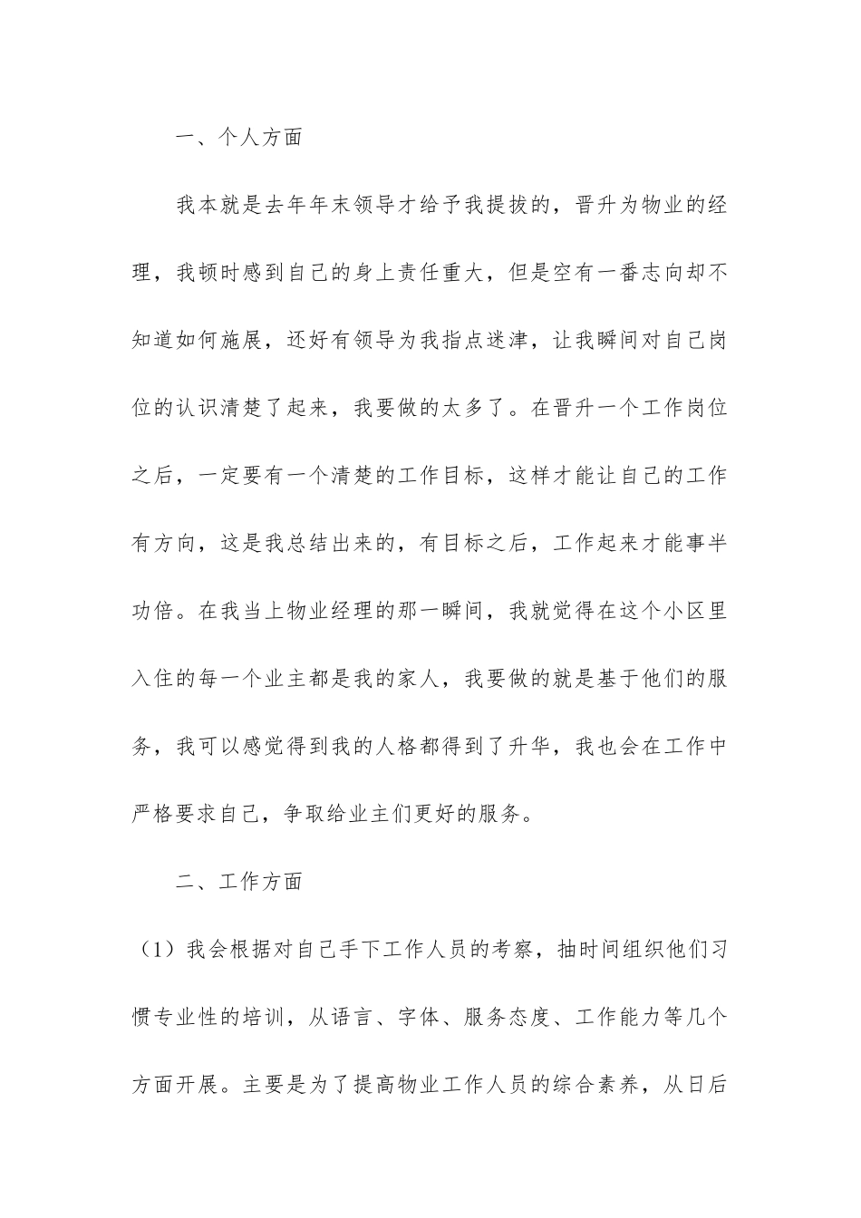 物业经理个人工作总结范本3篇_第2页