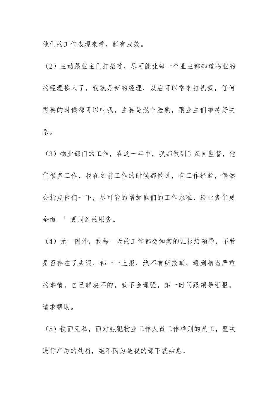 物业经理个人工作总结范本3篇_第3页