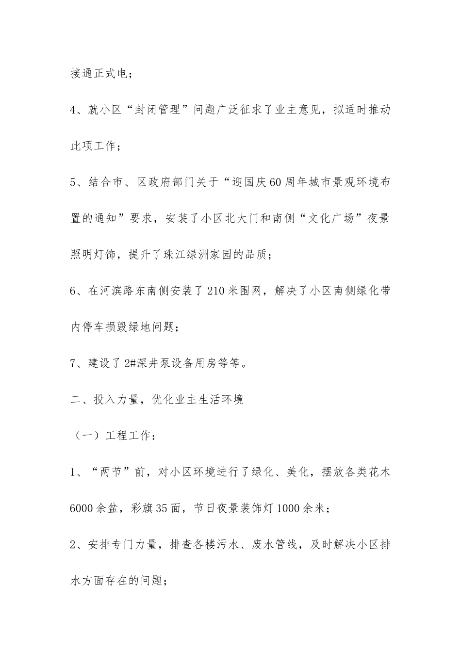 物业管理部工作总结汇报-_第2页