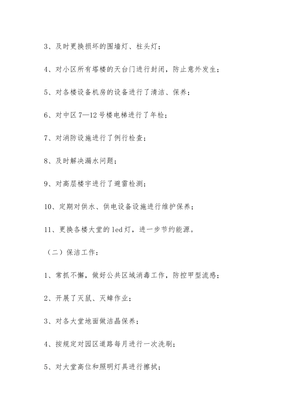 物业管理部工作总结汇报-_第3页