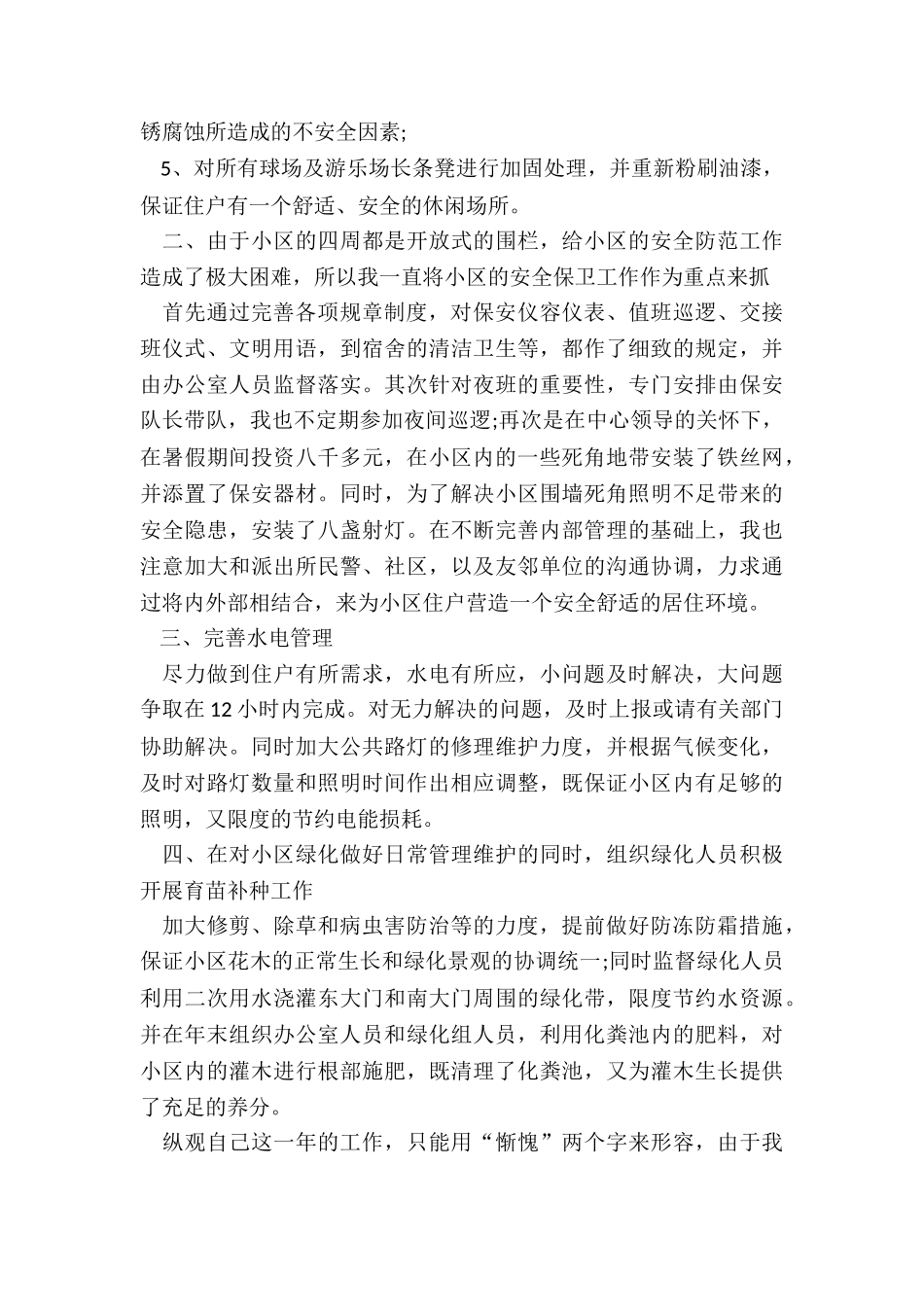 物业经理个人总结5篇_第2页