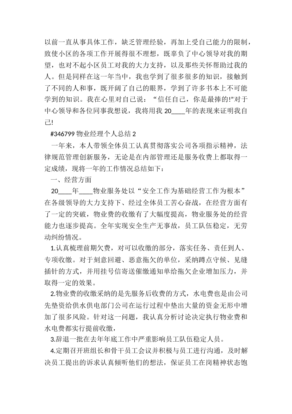 物业经理个人总结5篇_第3页
