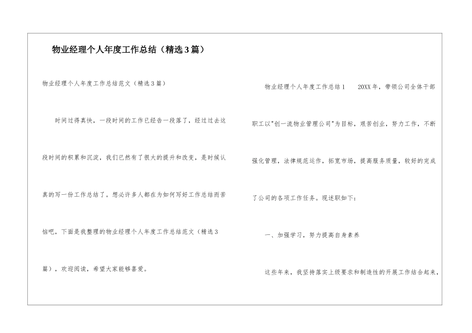 物业经理个人年度工作总结_第1页