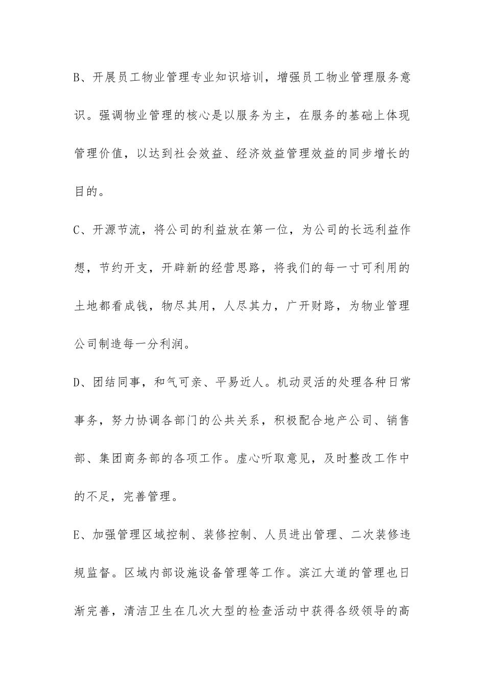 物业经理岗位转正工作总结-_第2页