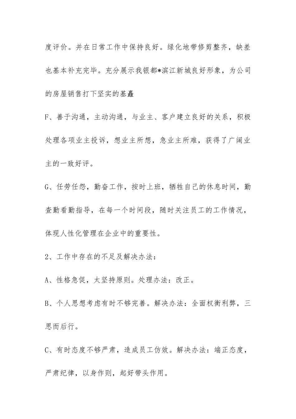 物业经理岗位转正工作总结-_第3页