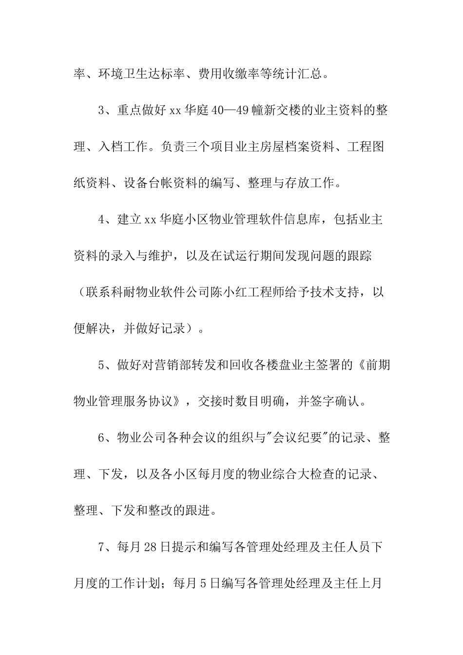 物业经理个人年终总结_第2页