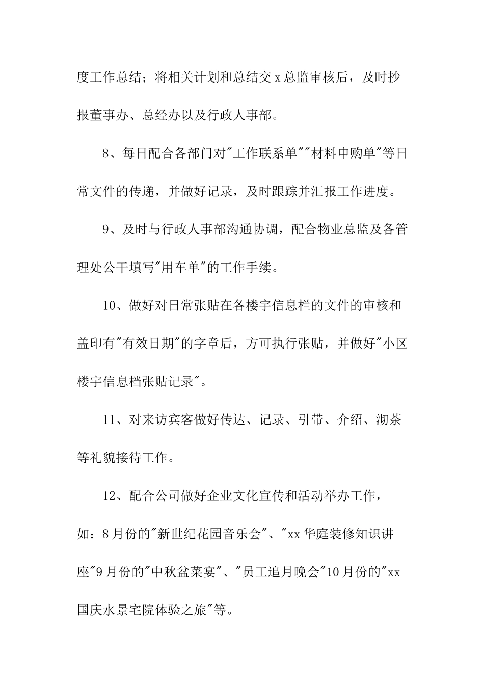 物业经理个人年终总结_第3页