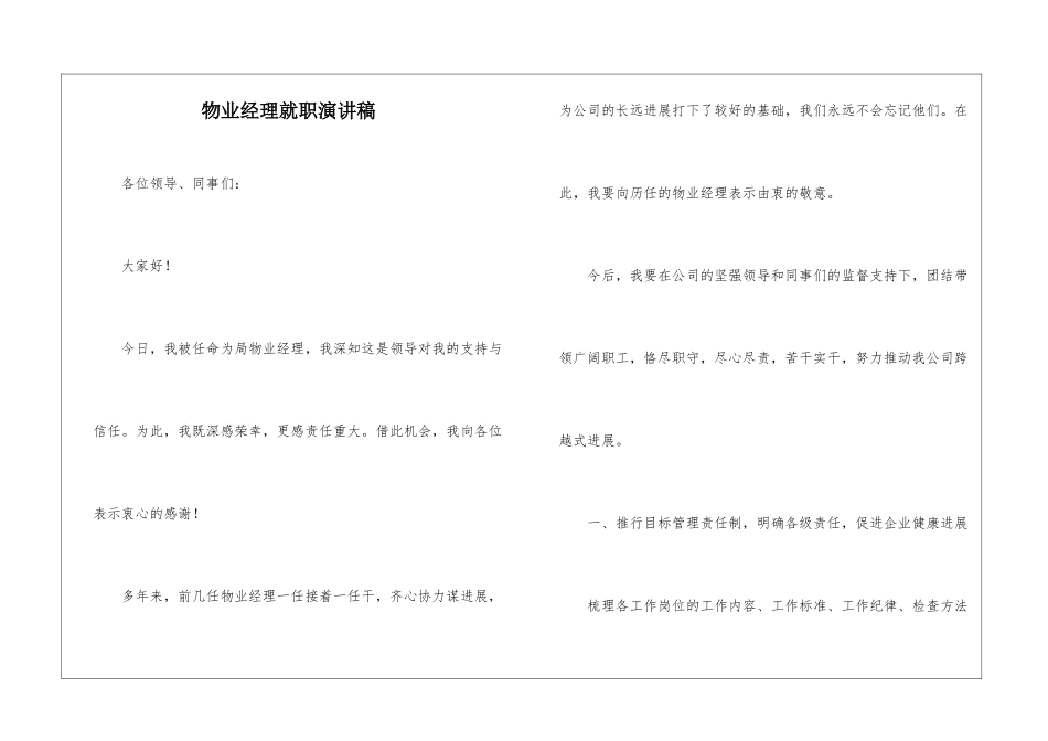 物业经理就职演讲稿_第1页