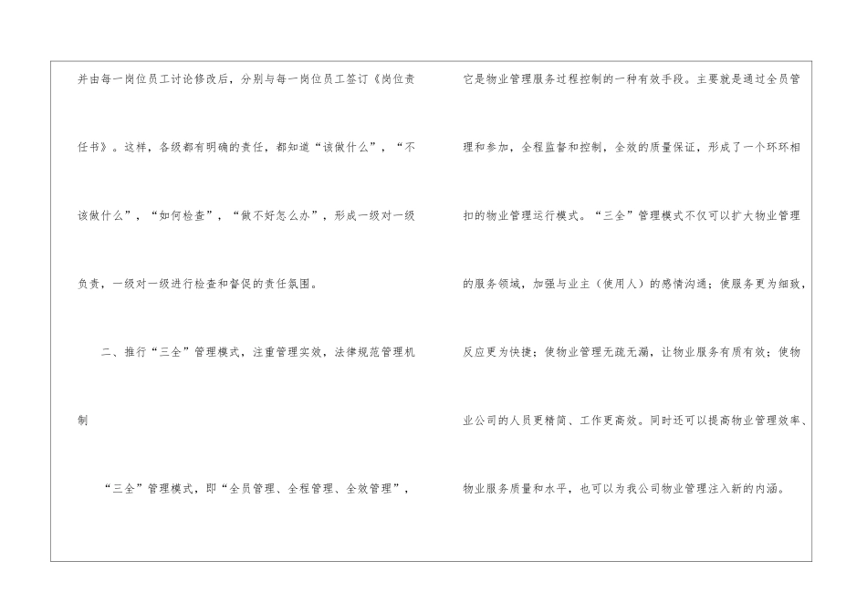 物业经理就职演讲稿_第2页