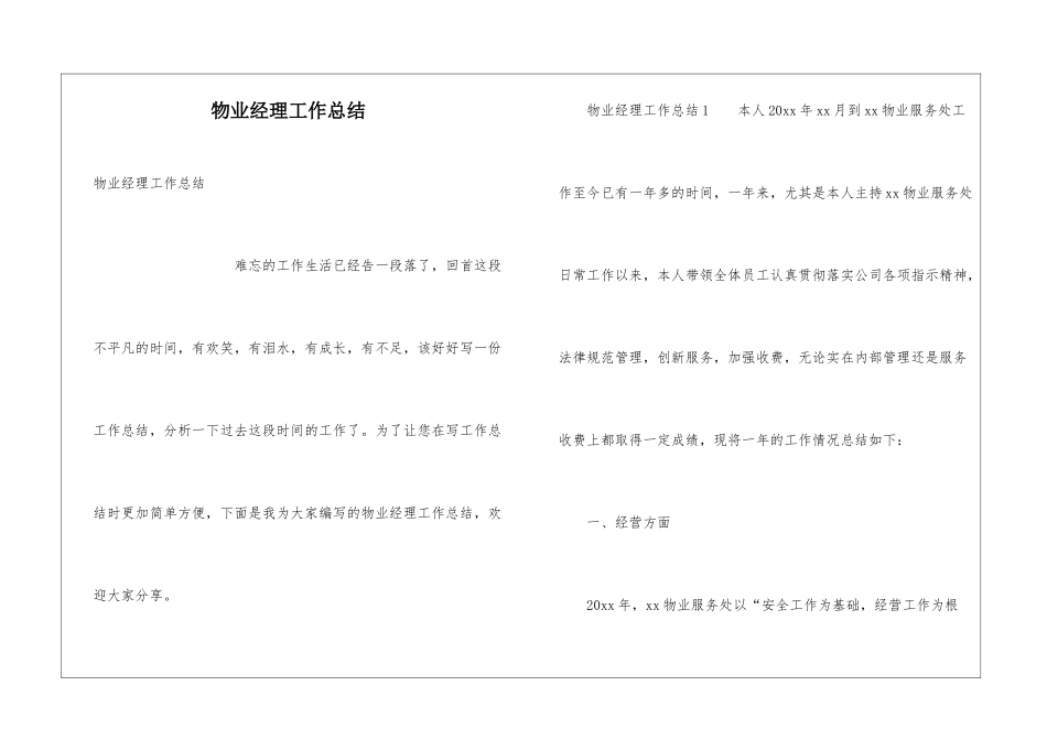 物业经理工作总结_第1页