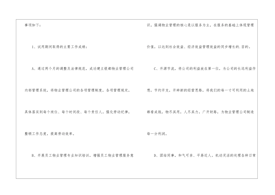 物业经理岗位转正工作总结_第2页