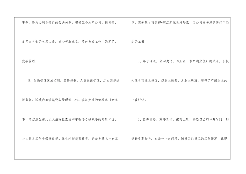 物业经理岗位转正工作总结_第3页