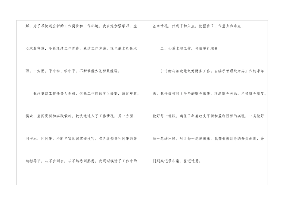 物业经理工作总结四篇_第2页