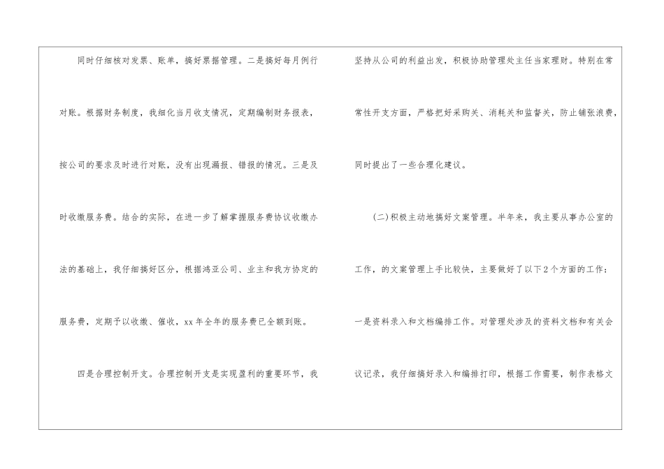 物业经理工作总结四篇_第3页
