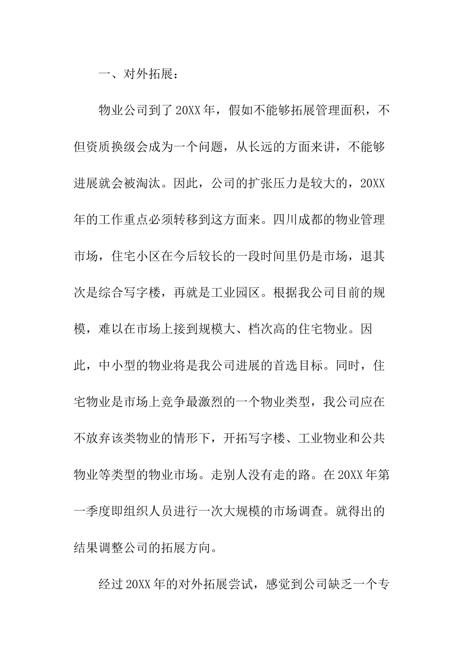 物业经理工作计划_第2页