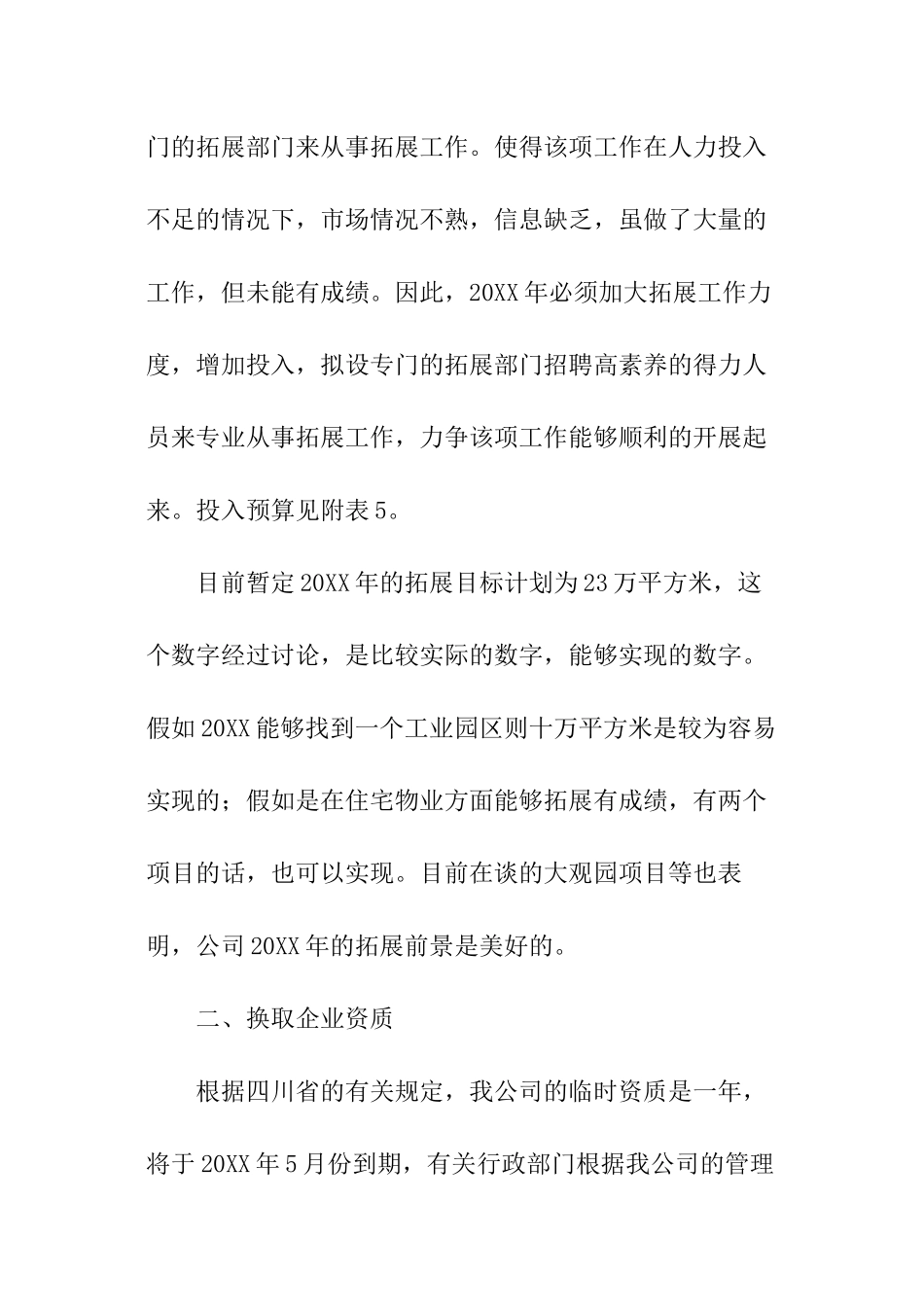 物业经理工作计划_第3页