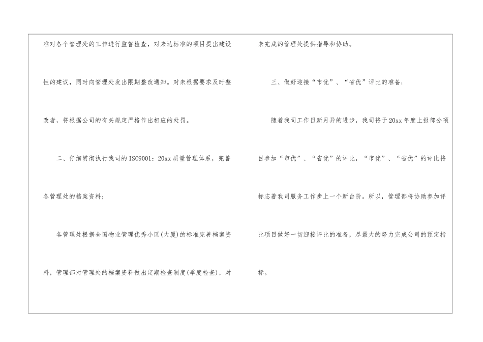 物业经理工作计划12篇_第2页